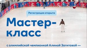 Выходи на лёд с чемпионкой !  приглашает на мастер-классы в МЕГЕ.