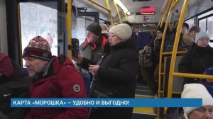 КАРТА «МОРОШКА» – УДОБНО И ВЫГОДНО!