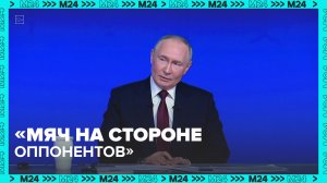 Путин ответил на вопрос от иностранных СМИ — Москва 24