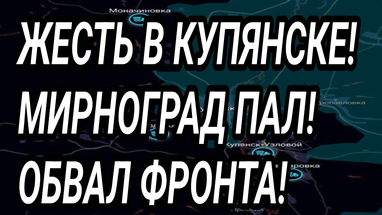 Жесть в Купянске! Крах Гуляйполя и Мирнограда. Военные сводки смотреть онлайн