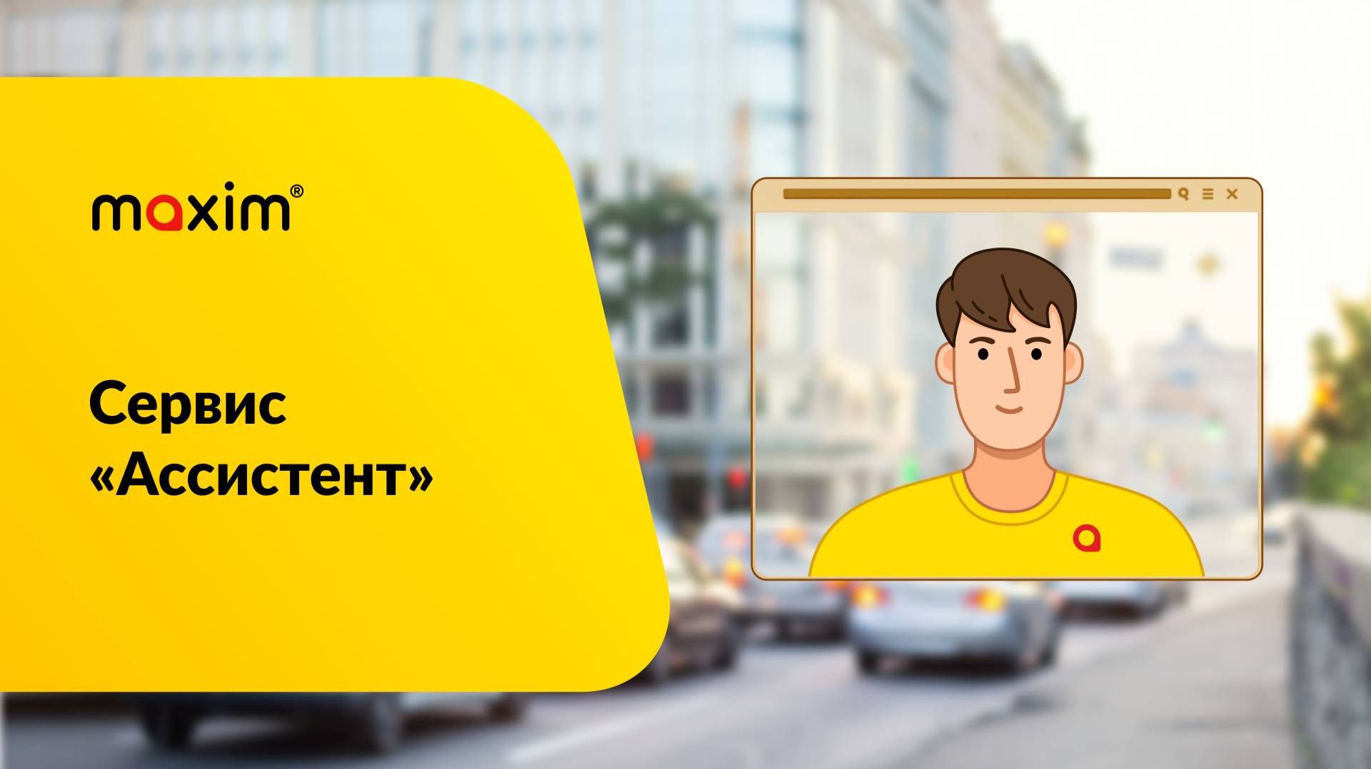 Какие функции выполняет сервис Ассистент