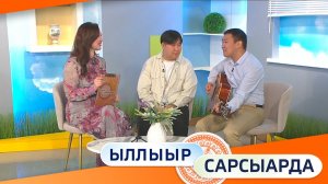 Выпуск "Ыллыыр Сарсыарда" 19.12.2025
