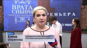 Трилогию о городских исторических памятниках презентовали в Тюмени