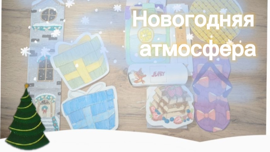 Новинка Новогодняя атмосфера🎄Распаковка Бумажных сюрпризов🎁 смотреть онлайн