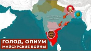 Ост Индская компания 2: Опиум, Майсурские войны