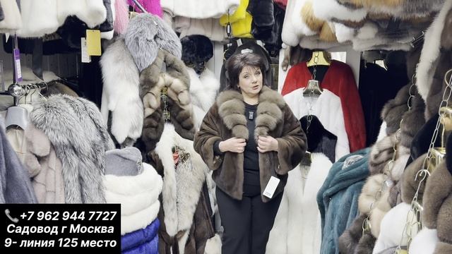 Шубы на Садоводе на любой вкус и карман смотреть онлайн