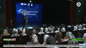 В Ингушетии прошёл форум школьных педагогов