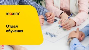 Как проходит обучение франчайзи.