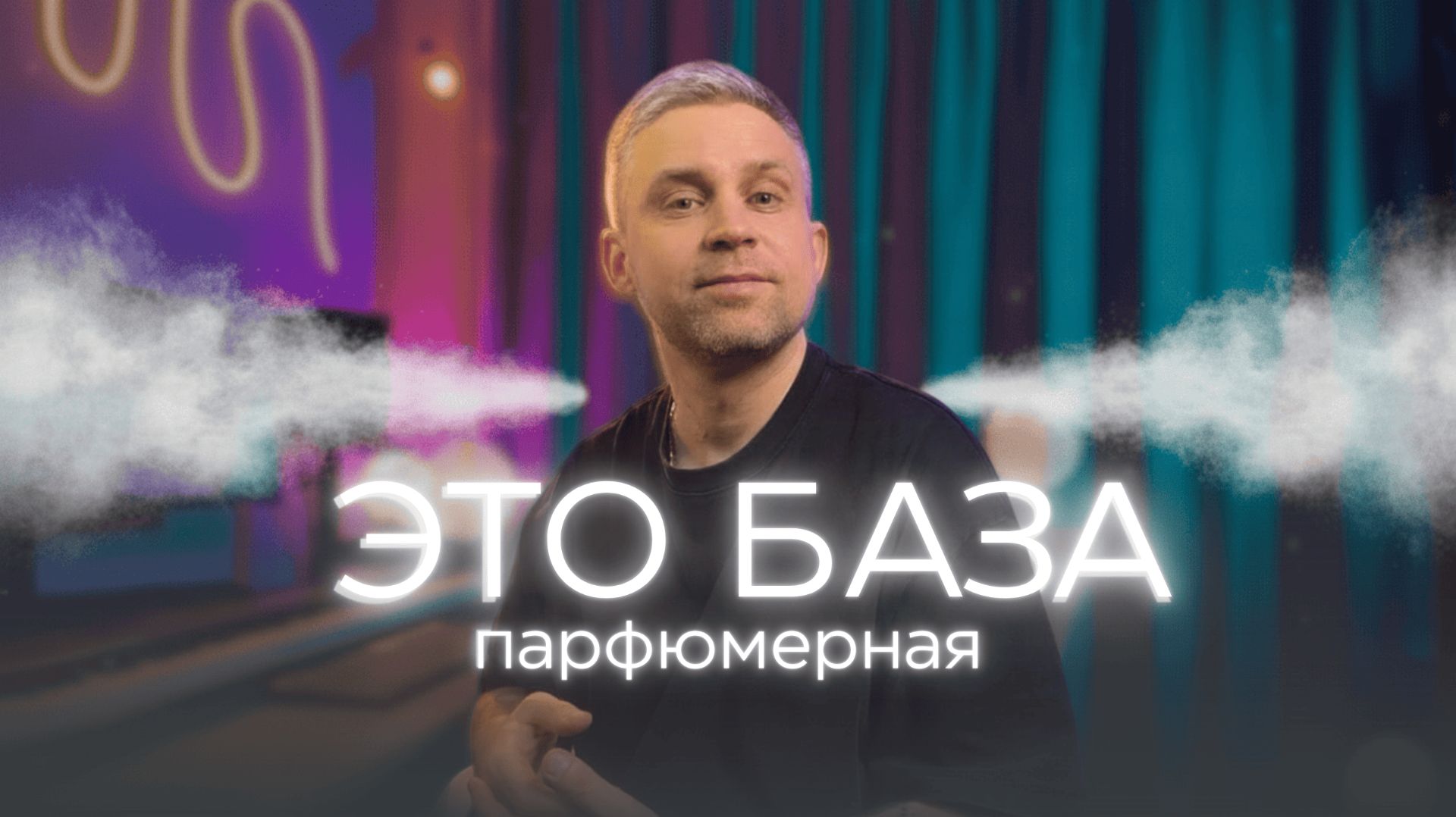 КАК ПРАВИЛЬНО НАНОСИТЬ АРОМАТЫ? смотреть онлайн