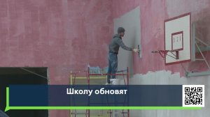 Школу обновят