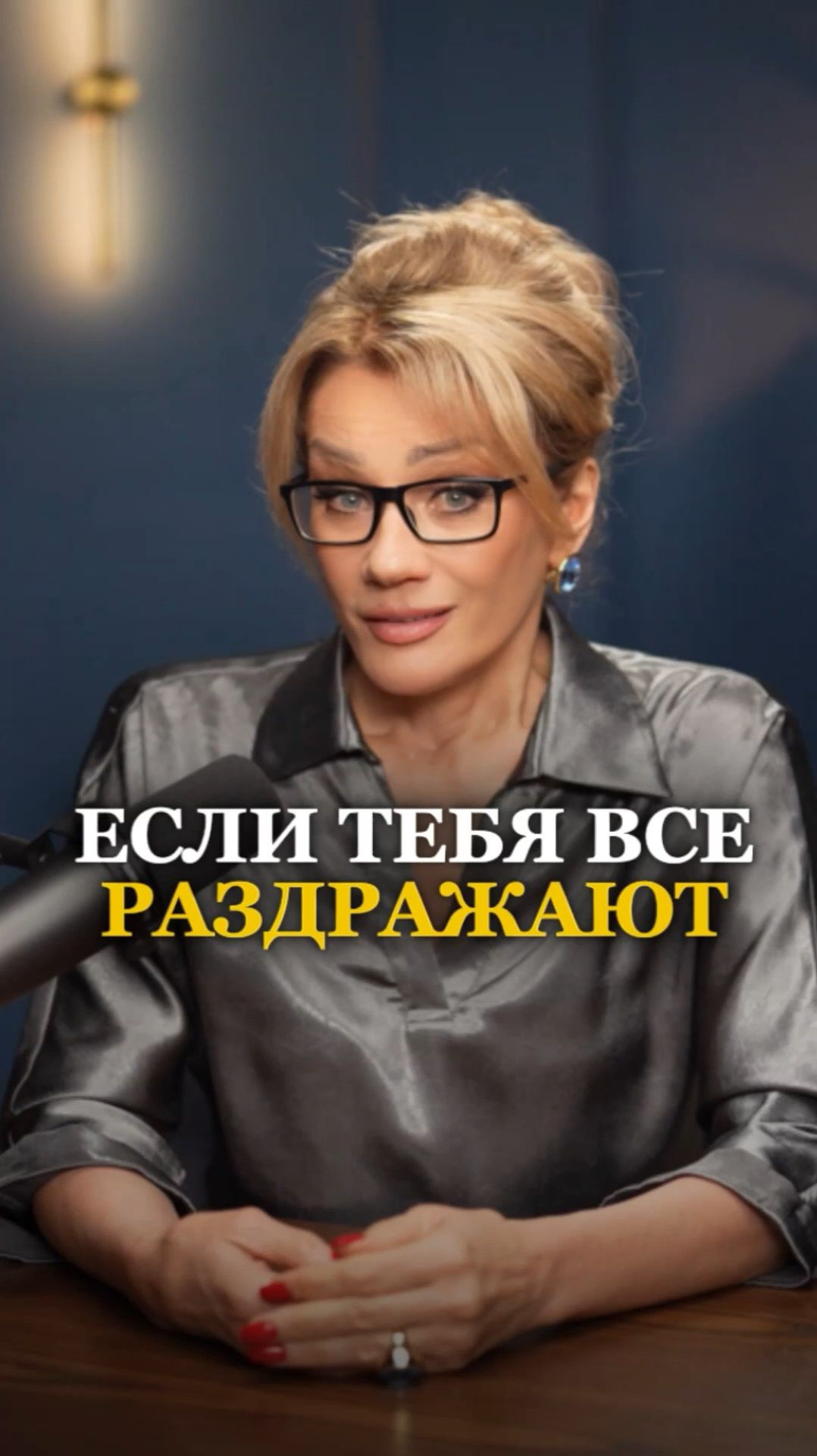 ЕСЛИ ТЕБЯ ВСЕ РАЗДРАЖАЮТ. Татьяна Другова #раздражение смотреть онлайн