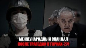 Резня в школе Одинцово : ТАДЖИКИСТАН ПОСТАВИЛ УЛЬТИМАТУМ РОССИИ! ПОЛИТИЧЕСКИЙ ВЗРЫВ ПОСЛЕ УБИЙСТВА