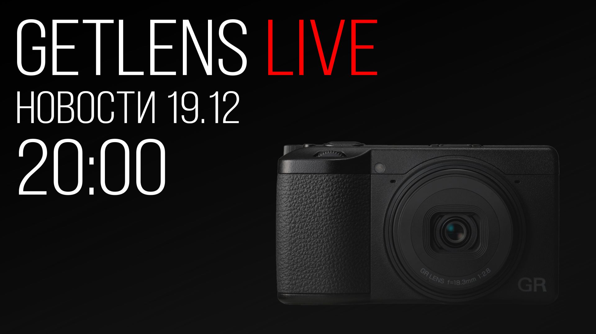 Фотоновости GetLens: Ricoh GR IV HDF, Blazar, Benro NE1 смотреть онлайн
