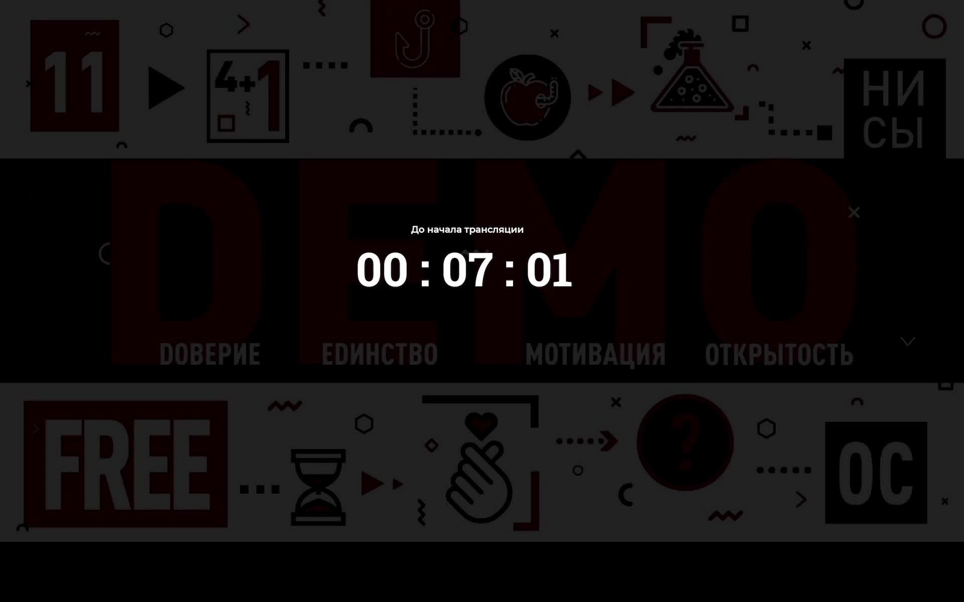 Демо-дискуссия "Стратегические фокусы" 19.12.25 смотреть онлайн