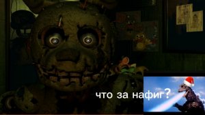 прохождение 1 ночи в 5 ночей с Фредди 3