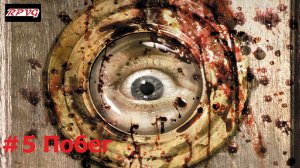 Прохождение Condemned 2: Bloodshot - Серия 5: Побег