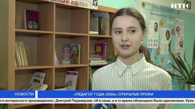 «Педагог года – 2026»: открытые уроки смотреть онлайн