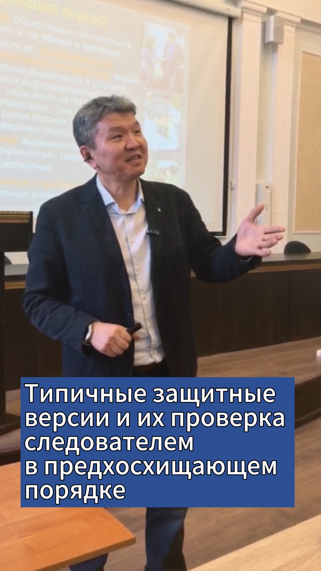 Типичные защитные версии и их проверка следователем в предхосхищающем порядке