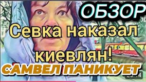 САМВЕЛ АДАМЯН, КОЛЮ ПОЛИВАЮТ ГРЯЗЬЮ, ДОГОВОРИЛСЯ ПРО ТОМАСА, ВЫКУПИЛ КУПЕ..