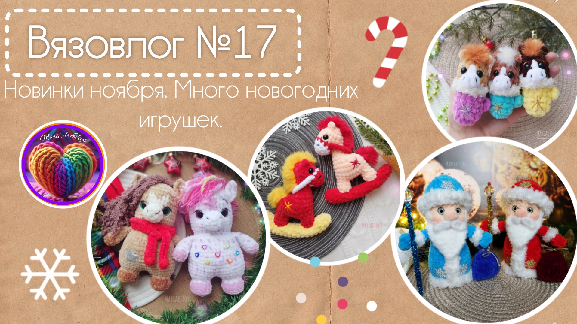 Вязовлог 1725 Новогодние новинки. Новые тестовые работы.