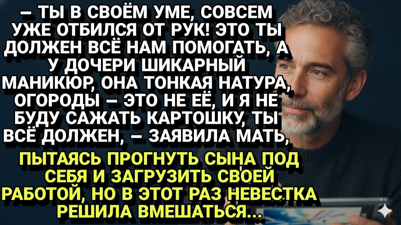 Истории из жизни| "Это ты должен!": невестка вмешалась... |Аудио рассказы|Жизненные истории смотреть онлайн