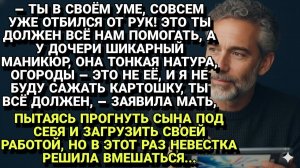 Истории из жизни| "Это ты должен!": невестка вмешалась... |Аудио рассказы|Жизненные истории