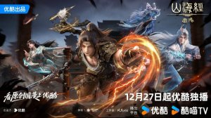 Дунхуа: Тайны книги гор и морей - Трейлер 8 (Аниме-Мультсериал 2025)