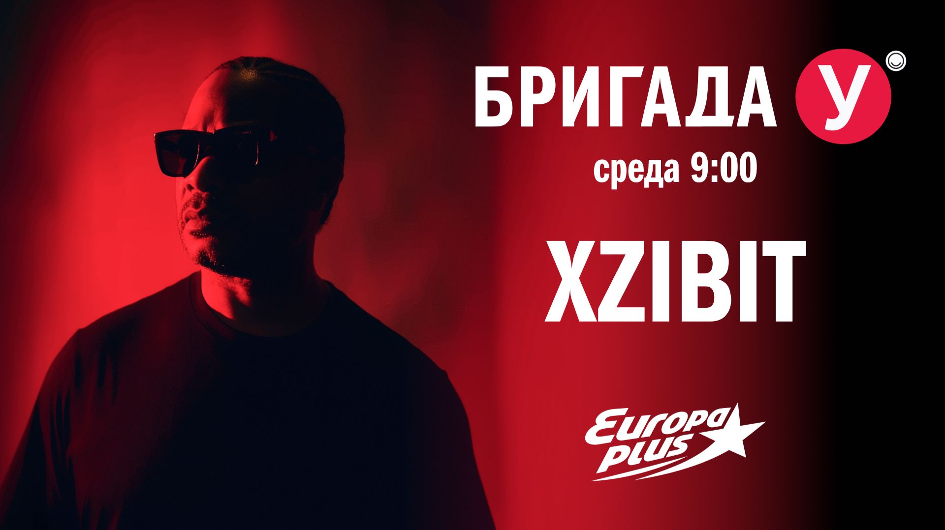 XZibit в Бригаде У смотреть онлайн