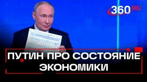 Рост экономики России за три года составил 9,7%, намного выше, чем в Европе, рассказал Путин.
