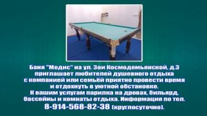 Баня "Медис" риглашает любителей душевного отдыха с компанией или семьёй приятно провести время