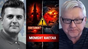 Момент настал | Андрей Мартьянов