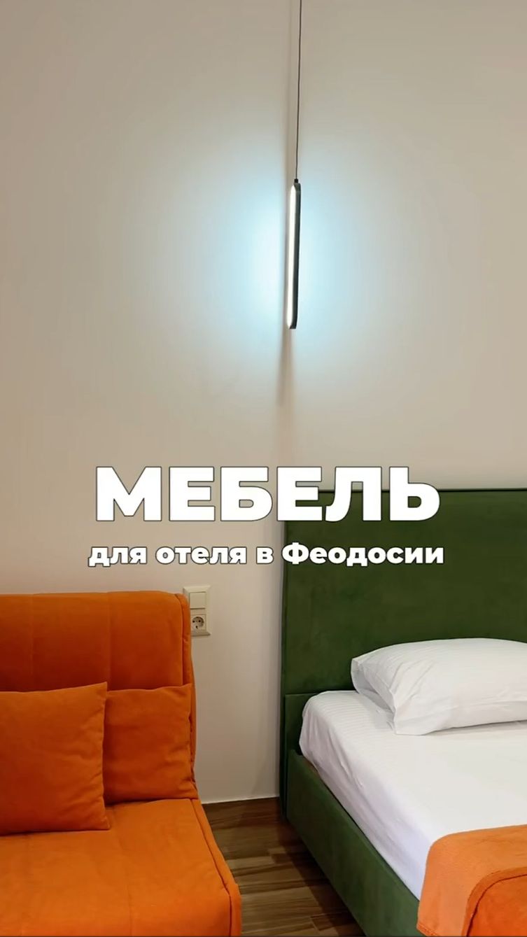 Мебель для отеля в Феодосии. Стильный интерьер, где каждая деталь на своём месте