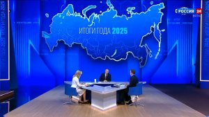 Состоялась итоговая пресс-конференция Президента России Владимира Путина