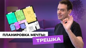ПЛАНИРОВКА 3-комнатной квартиры: простор и уют