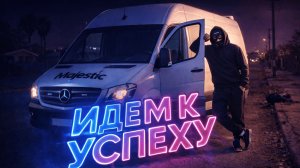 ПРОКАЧИВАЕМ ДАЛЬНОБОЙЩИКА НА MAJESTIC.СЕРВЕР SEATTLE #MAJESTIC