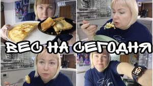 19-12-2025 Про вес и планы на новый год * Завтрак ну очень вкусный * Каналы - помойки фу