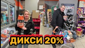 ДИКСИ🛒ГРАБЕЖ🤬СКУПАЕМ ВСЁ ПО 20%💸ГОНКОНГ В БЕЛОРУССИИ👍