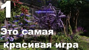 Прохождение Avatar Frontiers of Pandora №1 - Это самая красивая игра