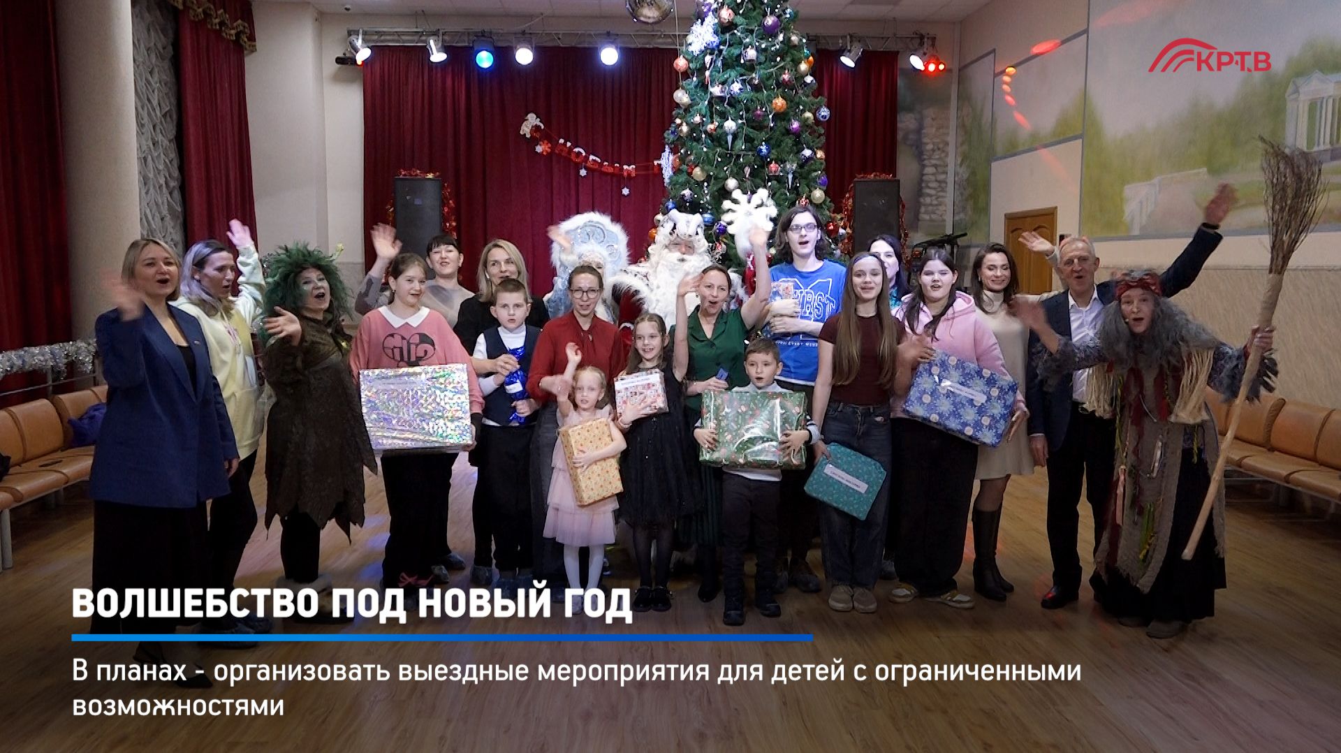 КРТВ. Волшебство под Новый год смотреть онлайн