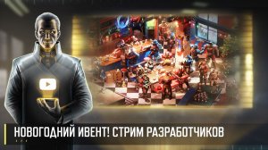 НОВОГОДНИЙ ИВЕНТ! СТРИМ РАЗРАБОТЧИКОВ ART OF WAR 3 RTS 19.12