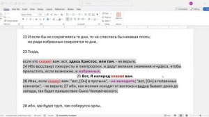 34. Матфея 24_23-27. общее понимание