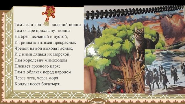 у лукоморья