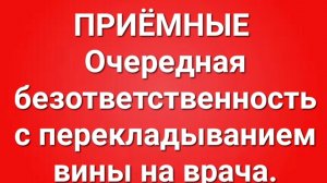 Приёмные/В последних сериях.