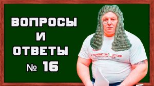Андрей Гальцов. ОТВЕТЫ №15. Форма для спортсменов в Русском Жиме.