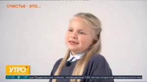 "Что такое счастье?" в Утре с Губернией 4 часть