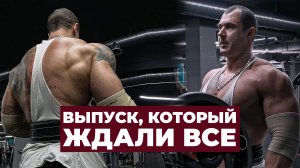 ВЫПУСК, КОТОРЫЙ ЖДАЛИ ВСЕ! / АНТОН ЖУКОВСКИЙ