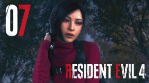 #07 Resident Evil 4 (Глава 6)