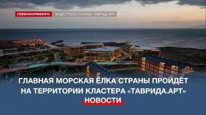 «Главная морская ёлка» страны пройдет в Судаке с участием Деда Мороза