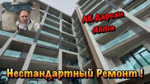 Заканчиваем Черновой Ремонт в АК Дарсан в Ялте❗️