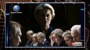 Euractiv: при обсуждении российских активов лидеров Европы заперли без телефонов